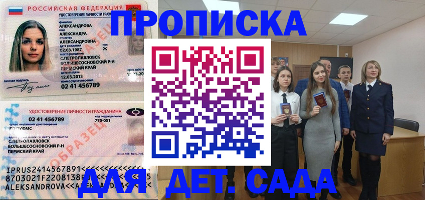 прописка 2025 в Кондопоге